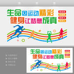 运动宣传展示文化墙