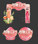 宠爱女神节装饰素材