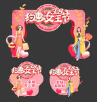 梦幻女生节装饰元素