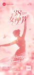38妇女节海报