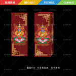 精美藏传佛教吉祥图案