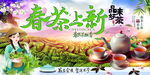 春茶上市