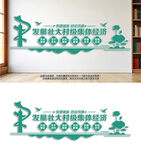 供销合作社文化墙