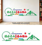 绿水青山就是金山银山