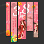 三八妇女节女神节吊旗条幅挂布