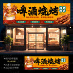 烧烤门头招牌