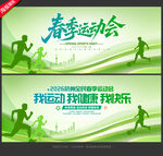 春季运动会