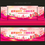 38妇女节舞台背景