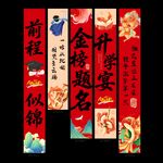 中式好运金榜题名挂布