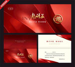 红色商务邀请函设计模板