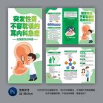 突发性耳聋三折页