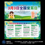 全国爱耳日宣传栏