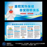 耳科保健宣传栏