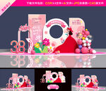 三八妇女节美陈