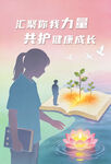 护苗海报