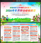 第31个世界防治结核病日