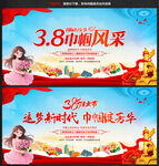 三八晚会背景
