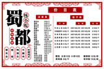 中国风餐馆价目表