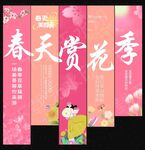 春天吊旗