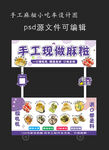 手工现做麻糍美食宣传小吃车广告