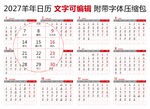 2027年日历