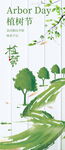 植树节海报