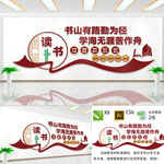 读书宣传文化墙