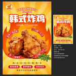 韩式炸鸡海报