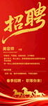 企业招聘海报