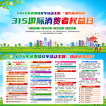 315消费者权益日