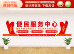 便民服务中心文化墙