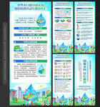 2026世界水日中国水周X展架