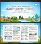 2026年世界水日中国水周