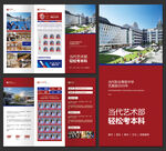 艺考培训班招生宣传三折页