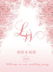 婚礼迎宾牌 