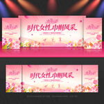 38妇女节晚会舞台背景