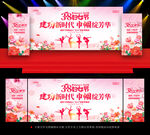 妇女节舞台背景