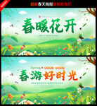 春游海报
