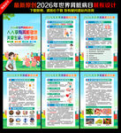 2026年世界肾脏病日挂图