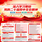 二十届四中全会