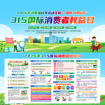 2026年消费者权益日
