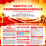 二十届中央纪委五次全会公报