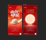 元宵佳节快乐海报展示