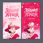 38妇女节