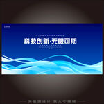 蓝色互联网科技发布会主视觉kv