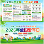 2026年全国爱耳日