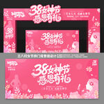 三八妇女节拱门