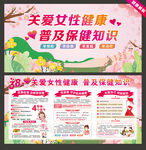 关爱女性健康专栏