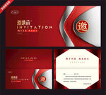 高端商务邀请函设计模板