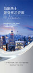 高能热土聚势核心资源配套海报